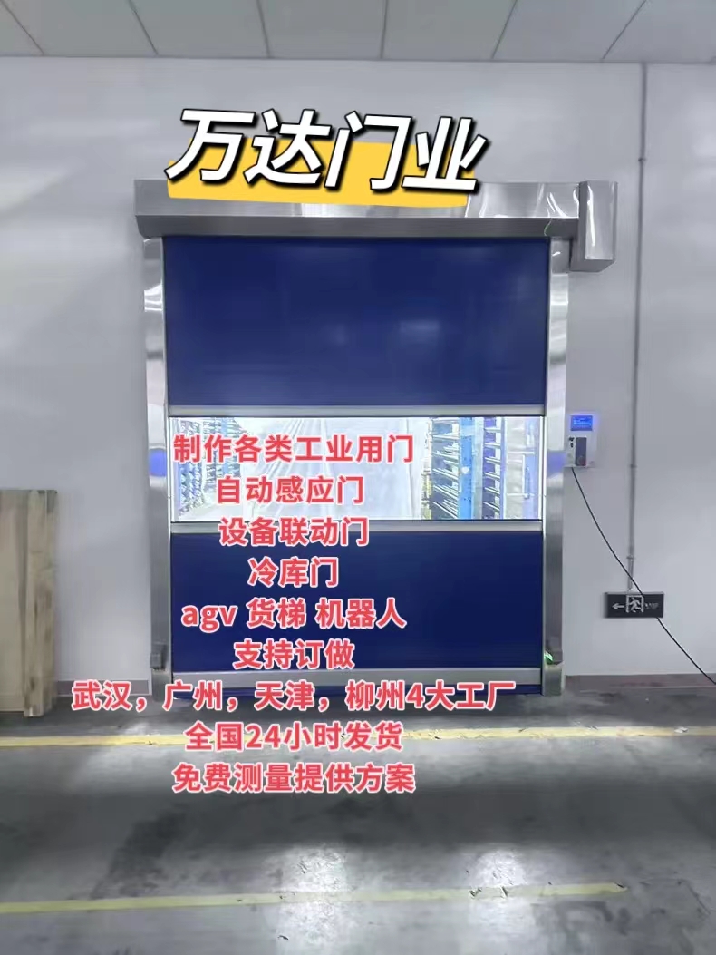 华池货梯联动PVC快速门